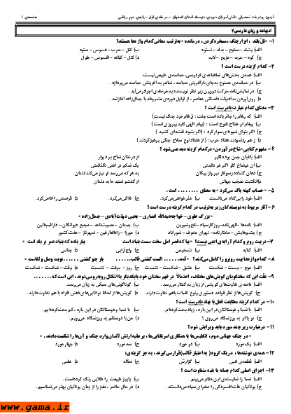 آزمون پیشرفت تحصیلی پایه ی دوم رشته ریاضی استان اصفهان| مرحله اول: آذر 1392