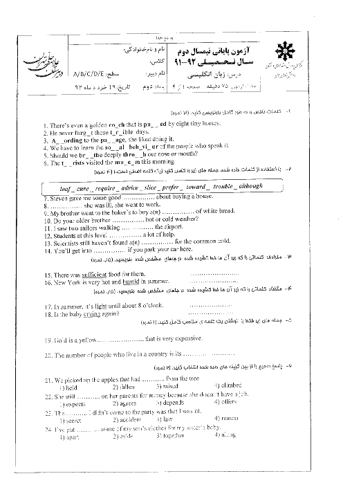آزمون پایانی زبان انگلیسی (2)- دبیرستان علامه حلی تهران