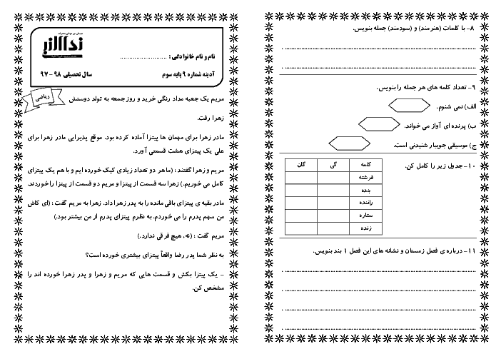 پیک آدینه شماره 9 دی ماه دانش آموزان کلاس سوم دبستان نداء النبی (فارسی و ریاضی)