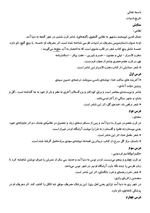 تاریخ ادبیات فارسی پنجم ابتدائی