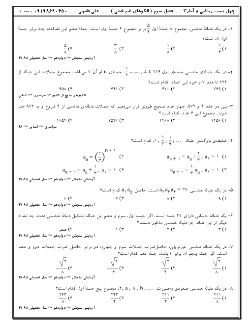 تست های تالیفی، کنکوری و آزمون های آزمایشی ریاضی و آمار دوازدهم انسانی | فصل 3: الگوهای غیر خطی (درس 1 تا 3)
