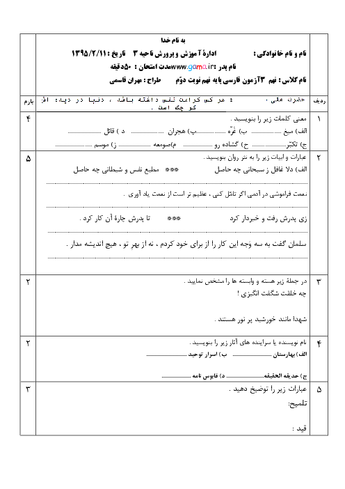  نمونه سوال نوبت دوم ادبیات فارسی نهم | سری 1