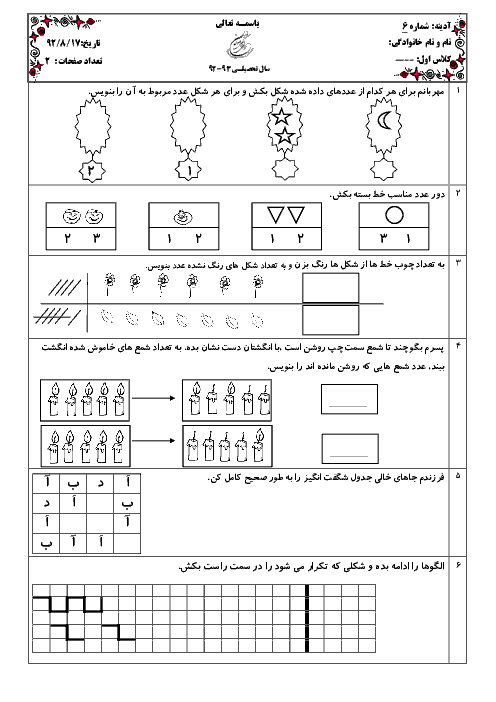 پیک آدینه کلاس اول ابتدائی صالحین شماره 6 (هفته‌ی دوم آبان) - فارسی و ریاضی