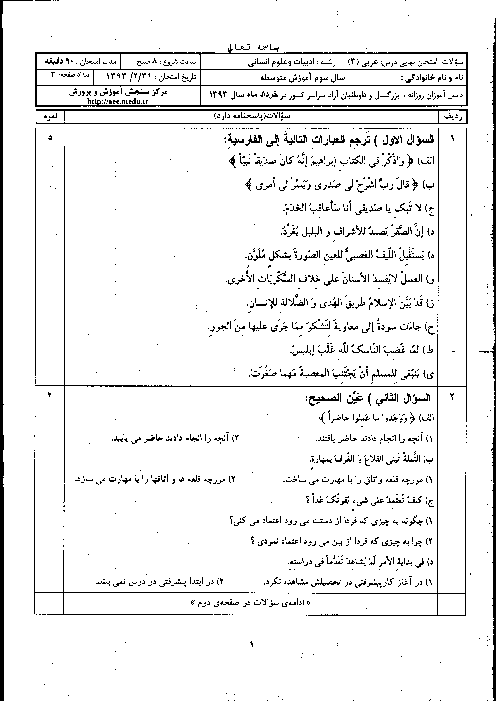 سوالات امتحان عربی (3) انسانی- خرداد 1393