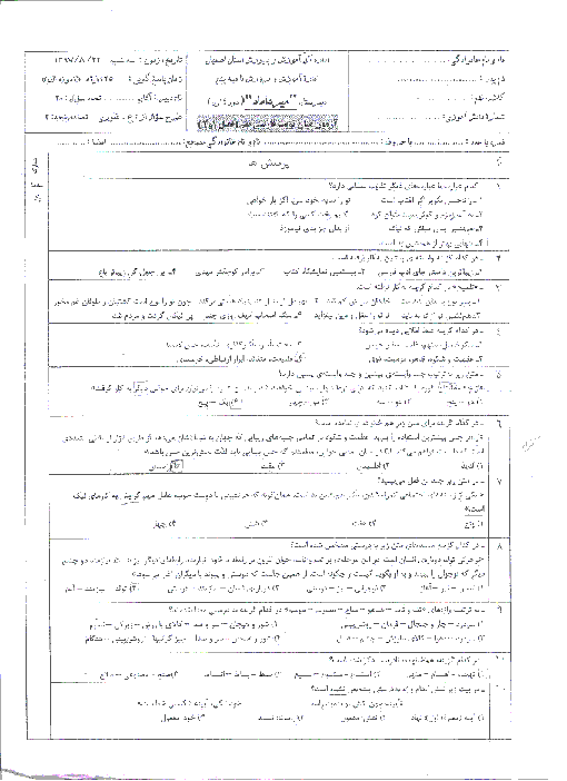 آزمون چهارگزینه ای فارسی نهم دبیرستان میر داماد | فصل 1 و 2