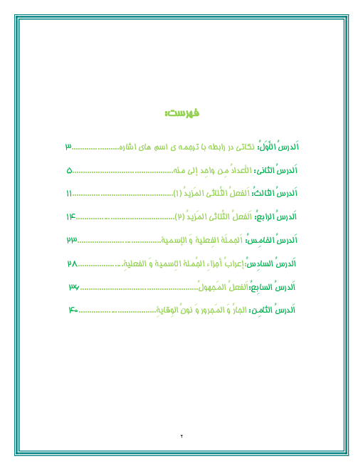 درسنامه قواعد درس 1 تا 8 عربی دهم انسانی