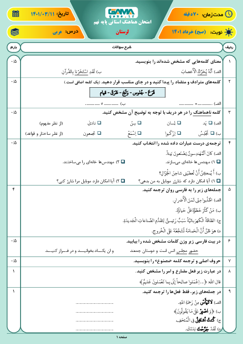 سوالات آزمون نوبت دوم عربی نهم هماهنگ استان لرستان | خرداد 1401