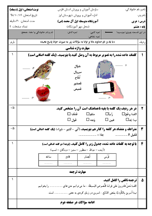 امتحان نیمسال اول عربی هشتم دبیرستان آل محمد اوز | دی 98