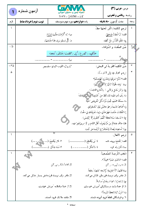 4 سری نمونه سؤال آمادگی امتحان نهایی (نوبت دوم) عربی (3) دوازدهم مشترک رشته‌های ریاضی و تجربی