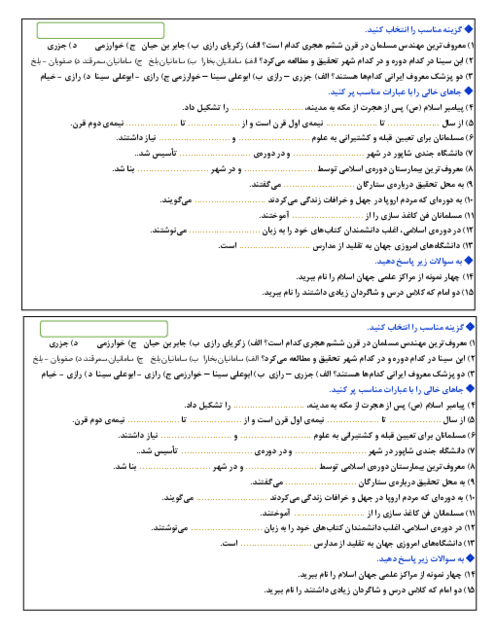 کوئیز فصل 5: پیشرفت علوم و فنون در دوره‌ی اسلامی | مطالعات اجتماعی ششم دبستان ادیب