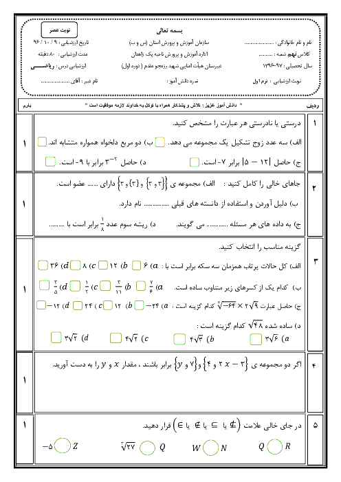 امتحان نوبت اول ریاضی نهم دبیرستان شهید رزمجو مقدم (2) + پاسخ | دی 96