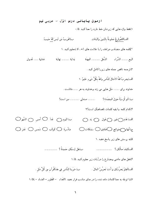 نمونه سوالات امتحانی طبقه بندی شده عربی نهم | درس 1 تا درس 10