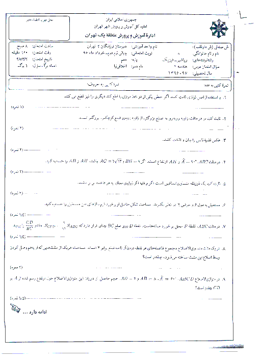 آزمون پایانی نوبت دوم هندسه (1) پایه دهم دبیرستان فرزانگان 2 تهران | خرداد 97 + پاسخ