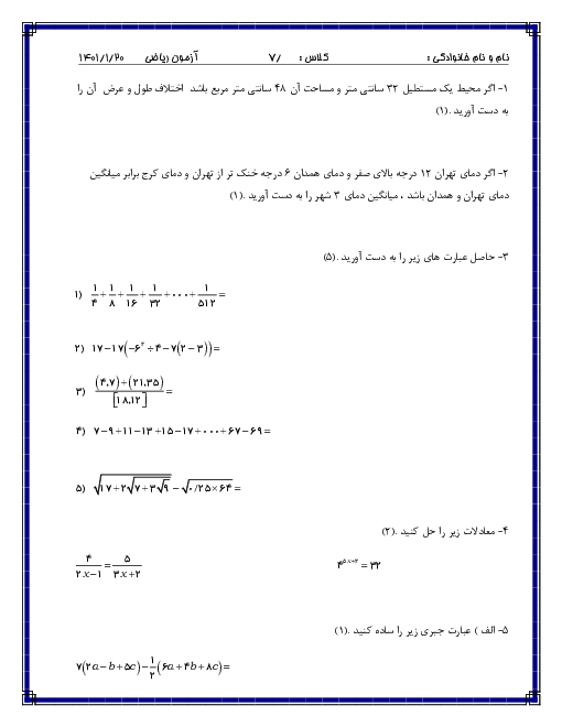 ارزشیابی ریاضی هفتم مدرسه سلام يوسف آباد | فصل‌های 1 و 2 و 3 و 5 و 7