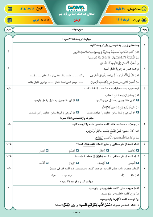 بسته ویژه نمره بیست: 10 سری امتحان هماهنگ استانی عربی نهم در خرداد 1401