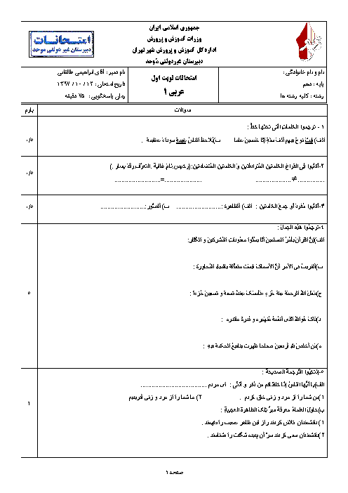 سوال و پاسخ امتحان ترم اول عربی (1) دهم دبیرستان موحد | دی 1397