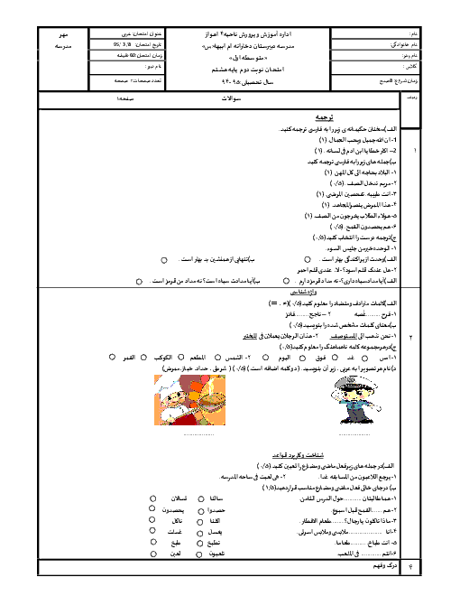 آزمون عربی پایه هشتم دبیرستان دخترانه ام ابیها «س» اهواز - خرداد 95