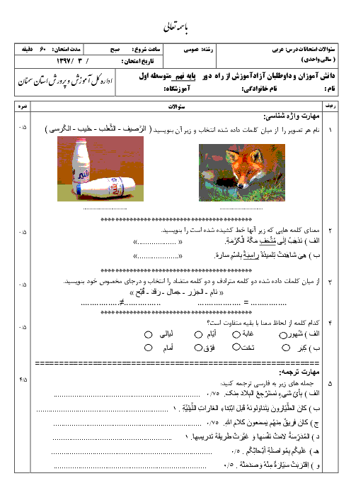 امتحان هماهنگ استانی عربی پایه نهم نوبت دوم (خردادماه 97) | استان سمنان