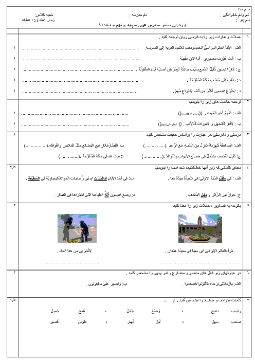  ارزشیابی مستمر  درس 1 تا 9 عربی نهم | اسفند94