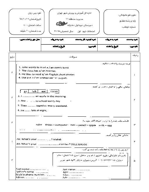 امتحان پایان ترم اول انگلیسی پایه هفتم دبیرستان  سرای دانش منطقه 11 تهران با پاسخ | دی 95