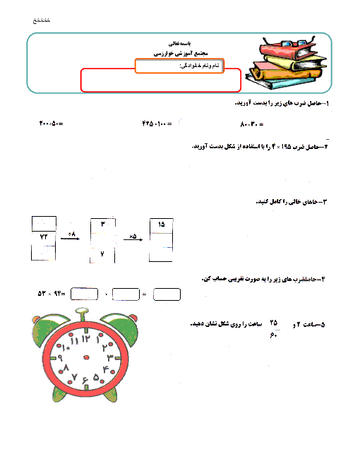 آزمون مدادکاغذی ریاضی سوم مجتمع آموزشی خوارزمی شیراز | فصل 7 و 8