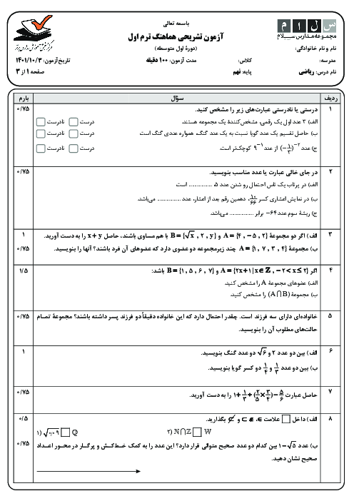 سوالات امتحان ترم اول ریاضی نهم مدرسه سلام یوسف آباد | دی 1401