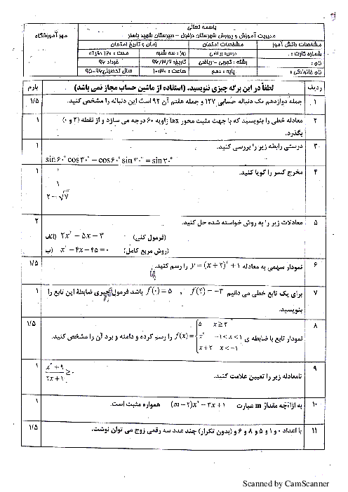 سوالات امتحان پایانی ریاضی (1) پایۀ دهم دبیرستان شهید باهنر دزفول | خرداد 96