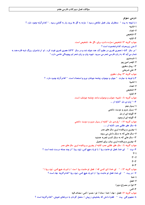 آزمون تستی فارسی هشتم | فصل 2: شکفتن (درس 3 و 4)