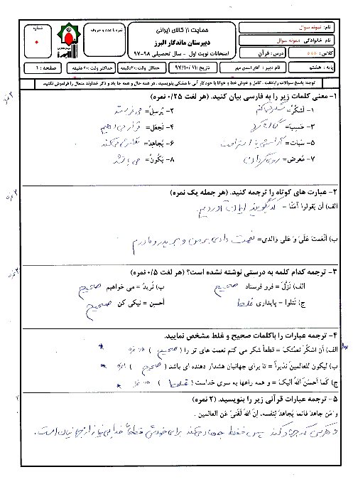 مجموعه سؤالات و پاسخنامه امتحانات ترم اول پایه هشتم دبیرستان ماندگار البرز | دی 97