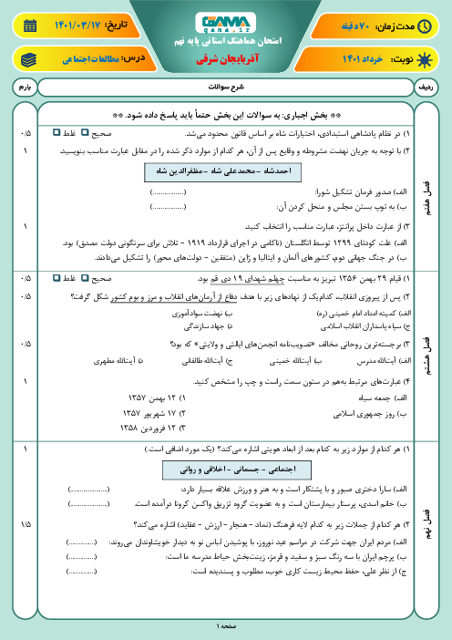 بسته ویژه نمره بیست: 10 سری امتحان هماهنگ استانی مطالعات اجتماعی نهم در خرداد 1401