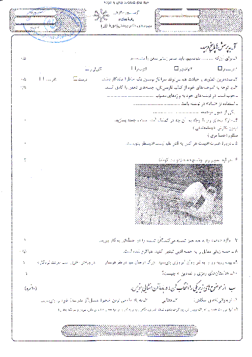 آزمون نوبت دوم نگارش فارسی پایه هفتم دبیرستان دکتر بهشتی | خرداد 94