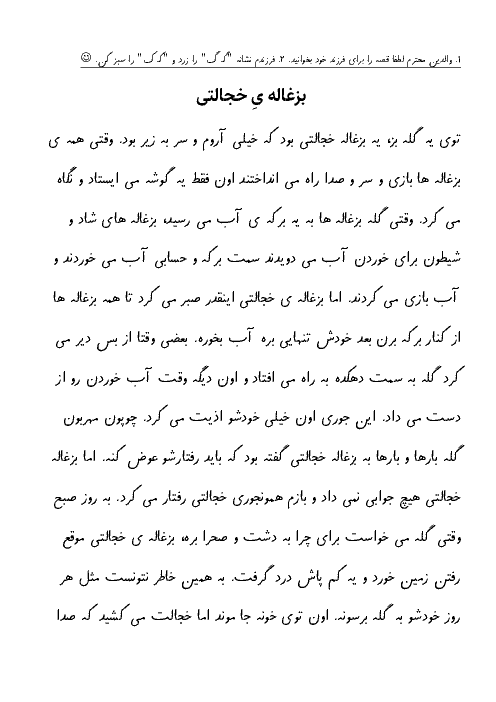 کاربرگ عملکردی فارسی اول دبستان المهدی | نشانه های ک و گ را پیدا کن