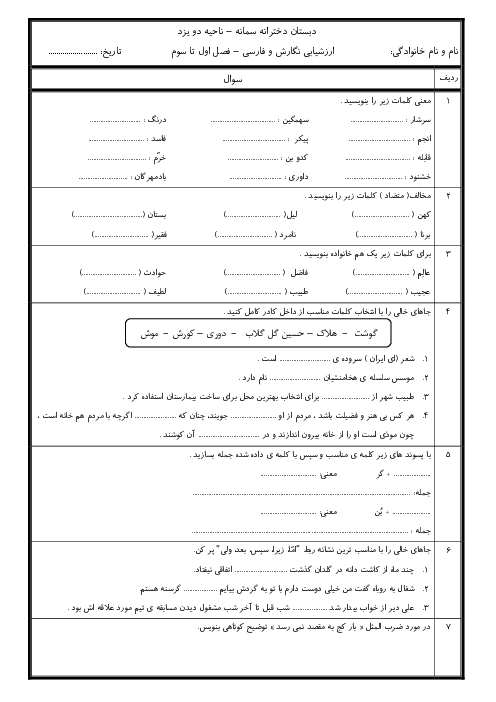 سوالات امتحان نوبت اول فارسی و نگارش پنجم دبستان دخترانه سمانه | دی 1401