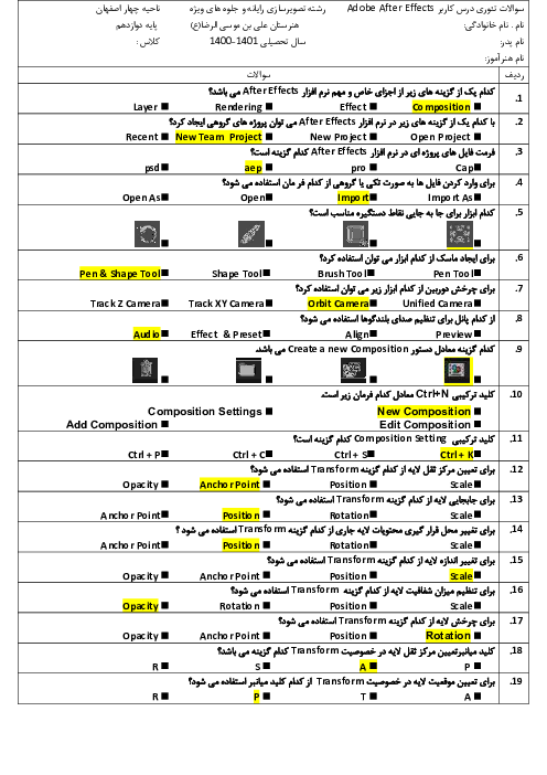 آزمون تئوری و عملی درس کاربر Adobe After Effects  پایه دوازدهم تصویر سازی دیجیتال  شاخه کاردانش خرداد 1401