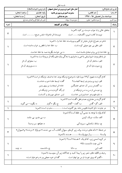 آزمون نوبت دوم ادبیات فارسی هشتم مدرسه بندگی | اردیبهشت 1398