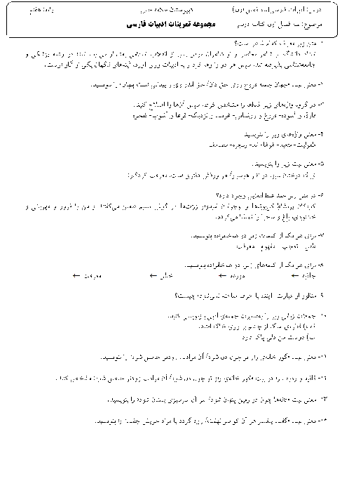 تمرین ادبیات فارسی هفتم مدرسه علامه حلی شازند + پاسخ تشریحی  | درس 1 تا 8