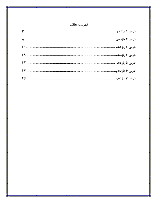 جزوه کامل قواعد عربی (2) یازدهم دبیرستان | درس 1 تا 7
