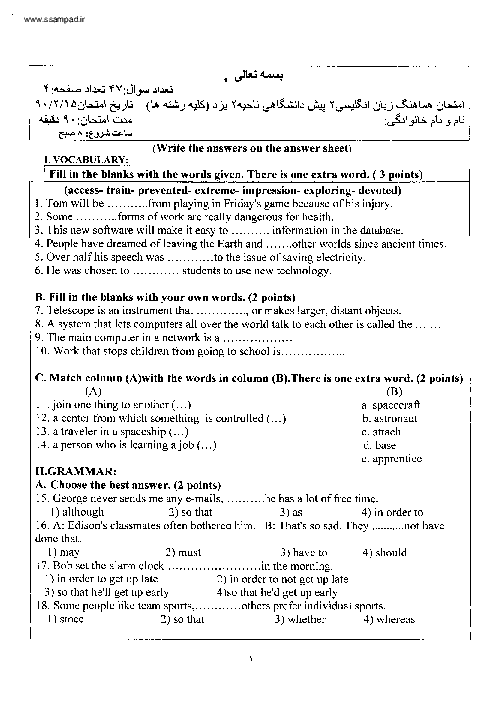 سوالات امتحان انگلیسی چهارم دبیرستان خرداد 1390 | ناحیه دو یزد
