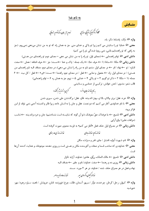  درسنامه جامع فارسی نهم 