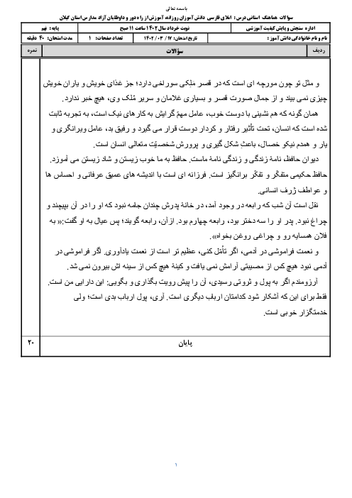 آزمون هماهنگ استانی خرداد 1402 املای فارسی پایه نهم استان گیلان