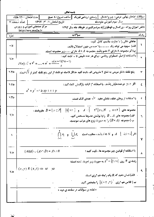 سوالات امتحان نهایی جبر و احتمال-خرداد 1392