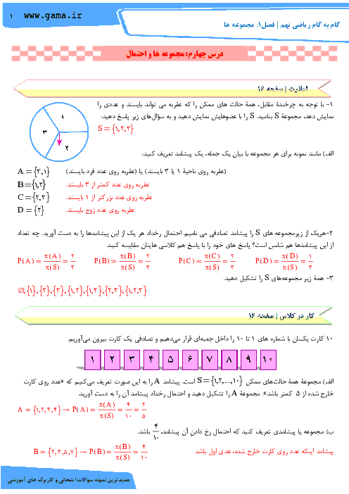راهنمای گام به گام ریاضی نهم فصل 1: مجموعه ها (درس چهارم: مجموعه ها و احتمال)