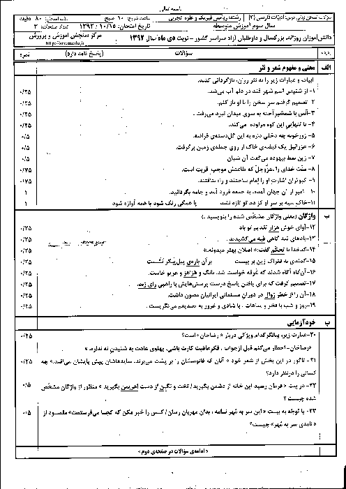 سوالات امتحان نهایی ادبیات فارسی (3) - دی 1392