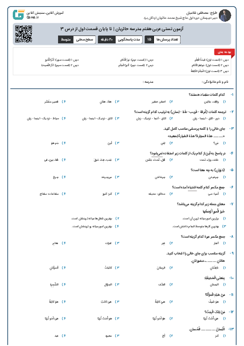 آزمون تستی عربی هفتم مدرسه حائریان | تا پایان قسمت اول از درس 3