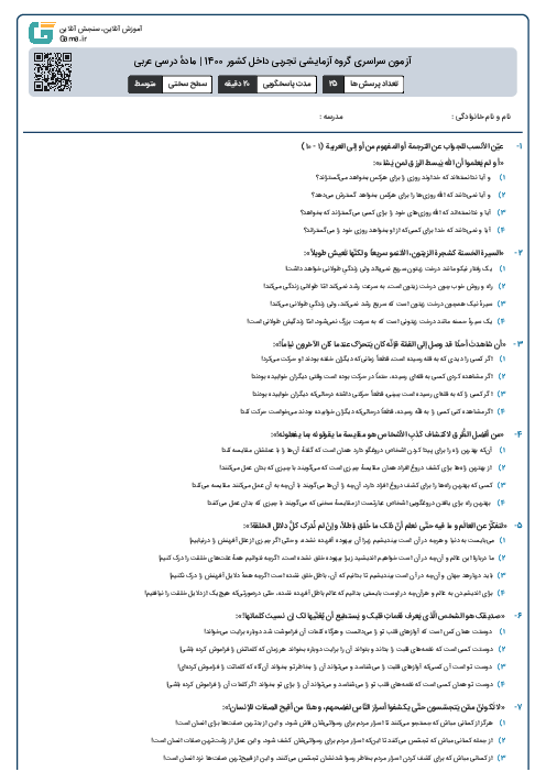 آزمون سراسری گروه آزمایشی تجربی داخل کشور 1400 | مادهٔ درسی عربی
