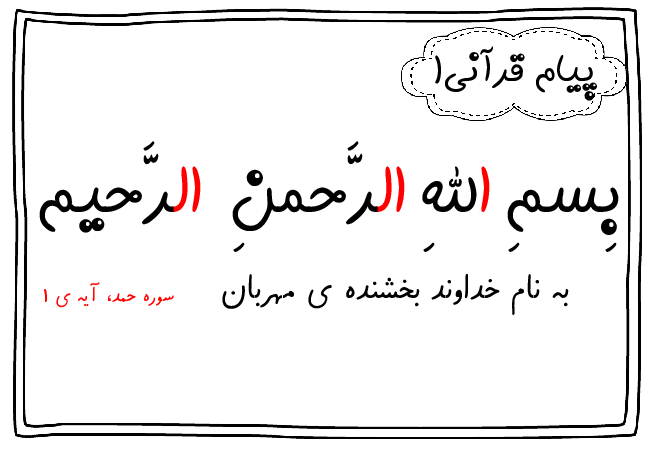 چهارده پیام قرآنی کتاب قرآن پایه اول ابتدائی