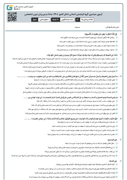 آزمون سراسری گروه آزمایشی انسانی داخل کشور 1401 | مادهٔ درسی زبان عربی تخصصی