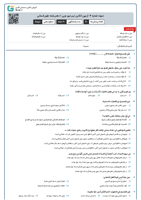 نمونه شماره 4: آزمون آنلاین ترم دوم عربی 1 دهم رشته علوم انسانی