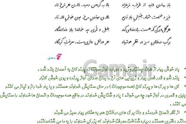 پاورپوینت آموزشی فارسی ششم دبستان | ستایش تا درس 6- پیش نمایش
