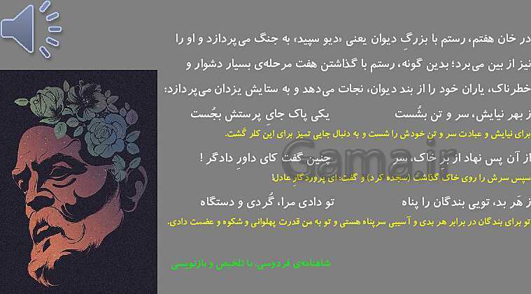 پاورپوینت آموزشی فارسی ششم دبستان | ستایش تا درس 6- پیش نمایش